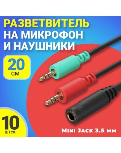 Аудио переходник RT16 Mini Jack 3 5мм на микрофон и наушники 20 см 10 штук Gsmin