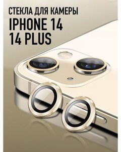 Стекло для камеры iPhone 14 14 Plus Wondercase