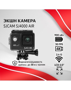 Экшн камера SJ4000 Air Black 14883 2000000099781 Sjcam