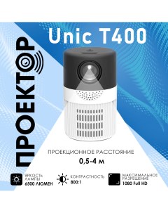 Видеопроектор T400 Black White 19137 2000000208367 Unic