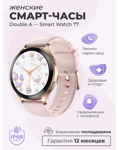 Смарт часы 77 pink Double a