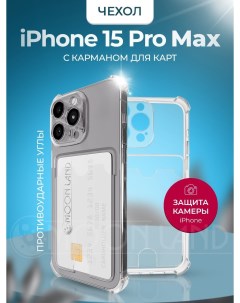 Чехол с карманом для карт для iPhone 15 Pro Max силиконовый Moon land