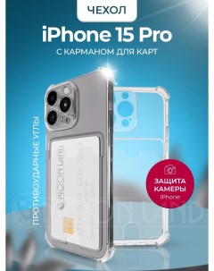 Чехол с карманом для карт для iPhone 15 Pro силиконовый Moon land