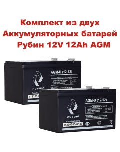Аккумулятор для ИБП АКБ1212 12 А ч 12 В РЭ АКБ1212 2 Рубин-электро