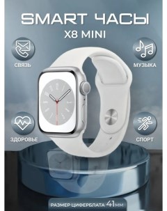 Смарт часы x8 mini серый белый 1000777 6 W&o