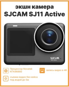 Экшн камера SJ11 Active Black 1320 Sjcam