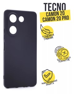 Силиконовый чехол матовый для TECNO CAMON 20 Pro черный Tpu case