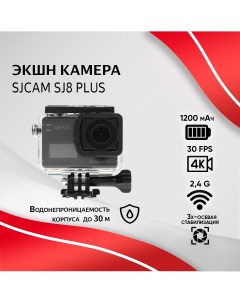 Экшн камера SJ8 Plus Черный 4K Ultra HD Sjcam