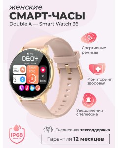 Cмарт часы Smart Watch 36 pink Double a