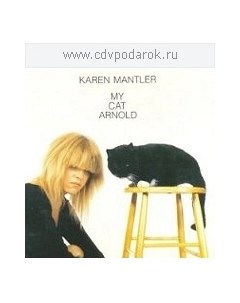 Karen Mantler My Cat Arnold Vinyl Xtrawatt