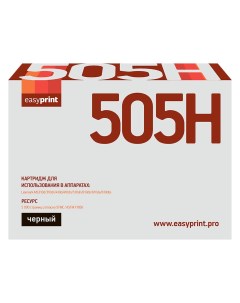Лазерный картридж LL 505H 50F5H00 50F0HA0 505H для принтеров Lexmark Black Easyprint