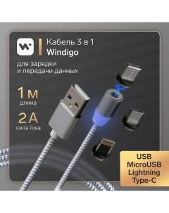 Кабель 3 в 1 microUSB Lightning Type C USB магнитный нейлон 1 м серебристый Windigo
