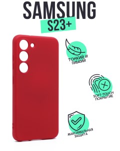 Накладка для Samsung S23 красная Silicone case