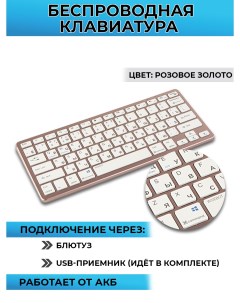 Беспроводная клавиатура 10620 Pink Wisebot