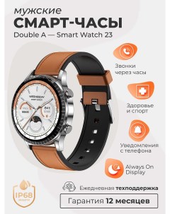 Cмарт часы Smart Watch 23 Brown Double a