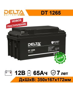 Аккумулятор для ИБП DT 1265 65 А ч 12 В DT 1265 Дельта