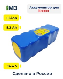 Аккумулятор для робота пылесоса Roomba iRobot Желтый 5200 мАч Максимальный заряд