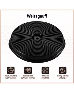 Угольный фильтр CFC 50010 Weissgauff
