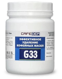 Средство для удаления накипи в кофемашинах G33 Таблетки 80 табл Cafedem