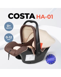 Автокресло детское автолюлька HA 01 Кофейный Costa