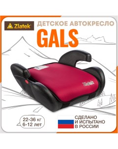 Бустер автомобильный Gals от 22 до 36 кг красный Zlatek