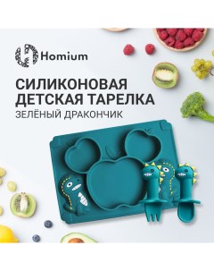 Набор тарелка секционная две ложки силиконовые детские Animals зеленый дракончик Homium