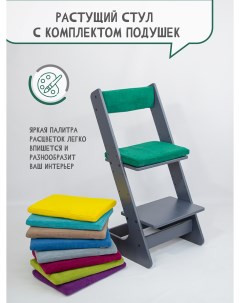 Растущий стул для детей с комплектом подушек из велюра зеленый Расти здорово