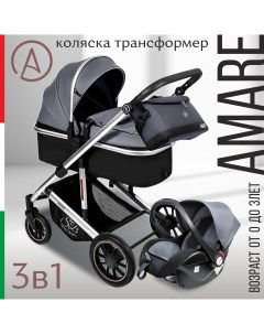 Коляска Amare 3в1 Grey Sweet baby