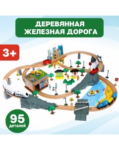 Деревянная железная дорога 95 деталей Optosha