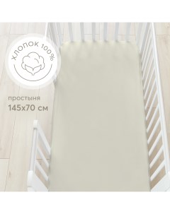 Простыня на резинке постельное белье детское трикотаж 145х70 см зеленая Happy baby