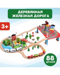 Деревянная железная дорога 88 деталей Optosha