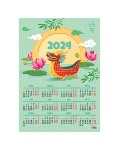 Календарь настенный листовой А3 Символ года 2024г 20шт Officespace