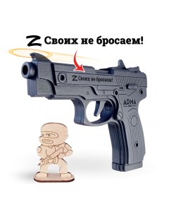 Пистолет Ярыгина Грач игрушечный деревянный макет резинкострел c надписью Своих не бросаем Nobrand