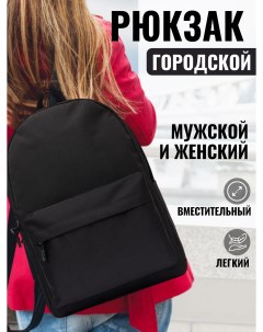 Детский рюкзак с принтами унисекс средний однотонный черный Bags-art