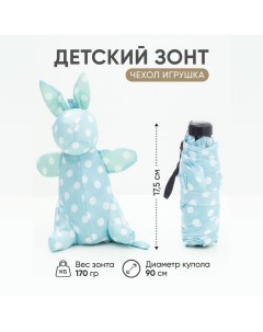 Зонт детский механический облегченный чехол игрушка заяц голубой в горошек 90 см Amoru