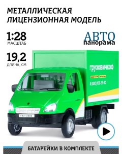 Машинка металл ГАЗель бизнес Грузовичкоф зеленый масштаб 1 28 JB1251480 Автопанорама