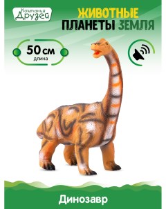 Фигурка Динозавр из серии Животные планеты Земля бежевый JB0208322 Компания друзей