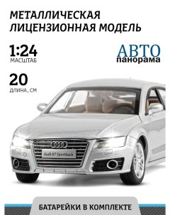 Машинка металлическая Audi A7 масштаб 1 24 JB1251020 Автопанорама