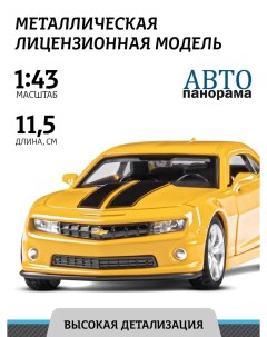 Машинка металлическая 1 43 Chevrolet Camaro SS желтый JB1200137 Автопанорама