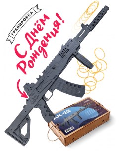Резинкострел игрушечный АК 12 с надписью С днем рождения Nobrand
