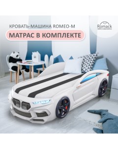 Кровать Romeo M белая подсветка фар ящик 300_32 Romack