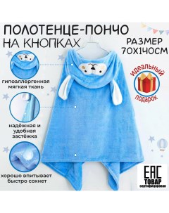 Полотенце детское с капюшоном Baby Design 70x140 2323_голуб Babi kids
