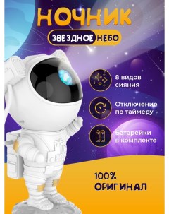 Ночник детский Ночник Звездное небо Космонавт стоячий Nobrand