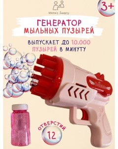 Пистолет генератор мыльных пузырей игрушка BPC 01 Sellwildwoman