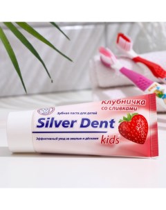 Паста зубная для детей Silver dent Клубничка со сливками 75 г Modum