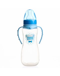 Бутылочка для кормления Любимый сыночек с ручками 250 мл от 0 мес цвет голубой Mum&baby