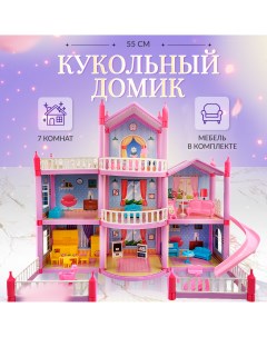 Кукольный домик конструктор для куклы 7 комнат Sharktoys