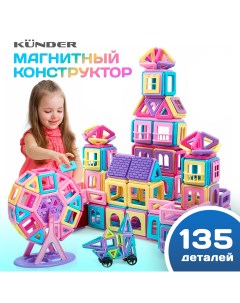 Магнитный конструктор для детей 135 деталей Kunder