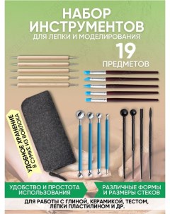 Набор инструментов для лепки PAN00343 19 предметов Poletaevs