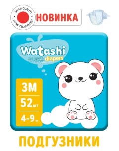 Подгузники одноразовые для детей 3 М 4 9 кг jambo pack 52шт КК 2 Watashi